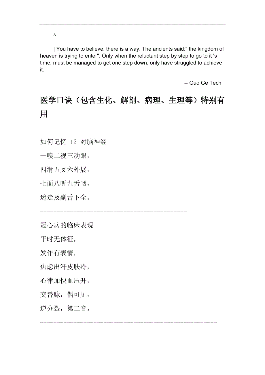 eapcvti医学_口诀(包含生化、解剖、病理、生理等)特别有用.doc_第1页