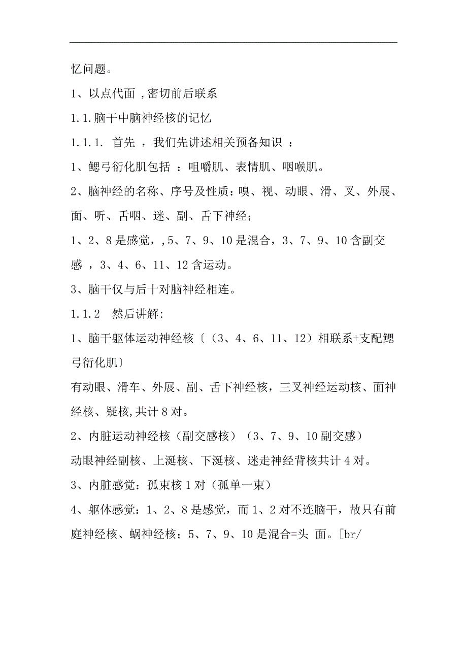 eapcvti医学_口诀(包含生化、解剖、病理、生理等)特别有用.doc_第3页