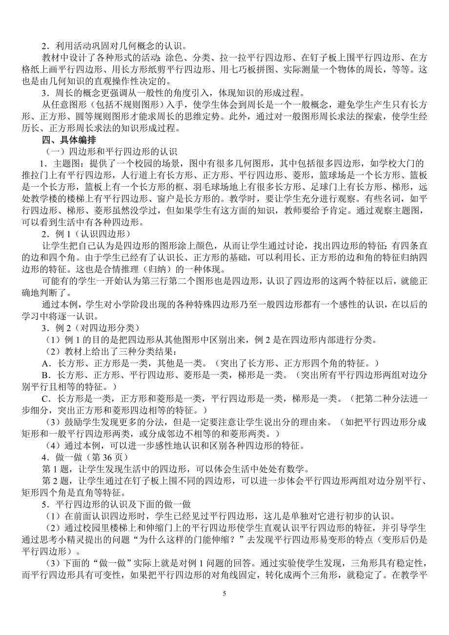 新人教版小学数学教师培训材料：三年级上册教材介绍_第5页