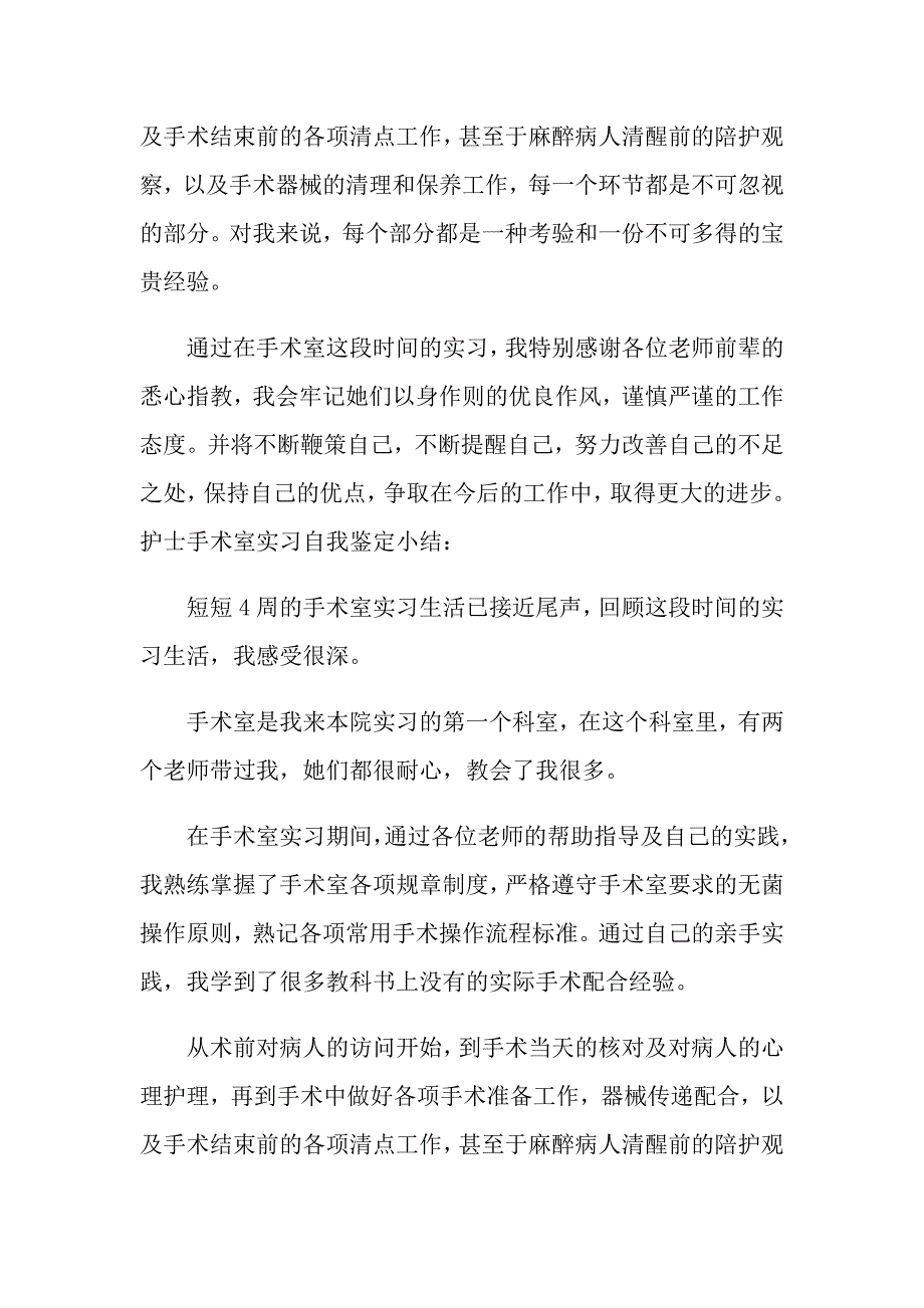 2022年医学生实习自我鉴定汇编八篇_第4页