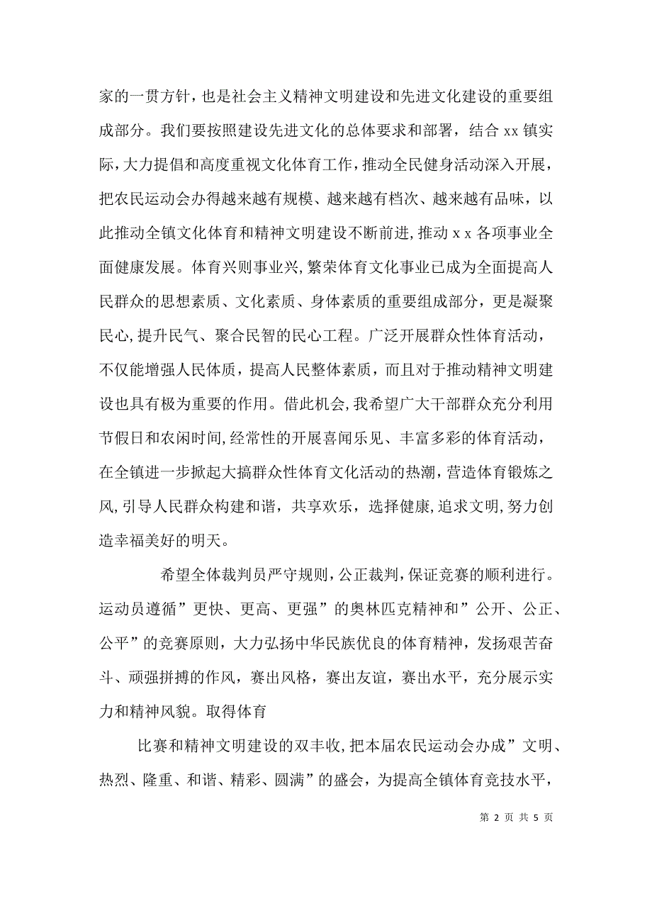 保险培训开幕式讲话3篇_第2页