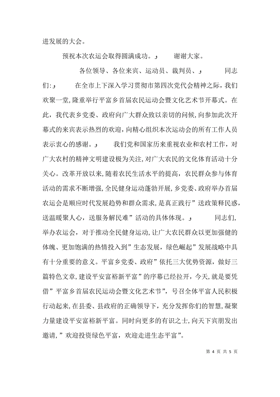 保险培训开幕式讲话3篇_第4页