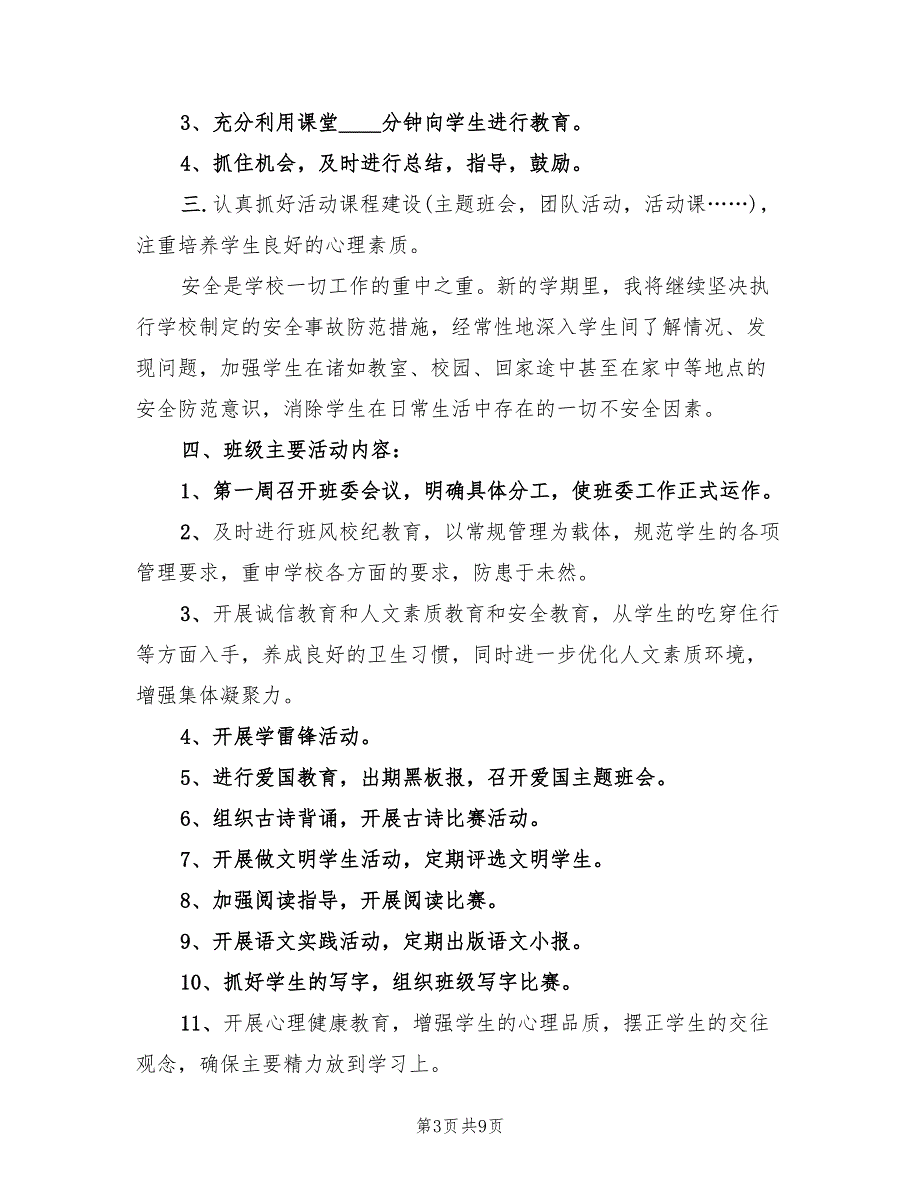 心理健康工作计划范文(3篇)_第3页