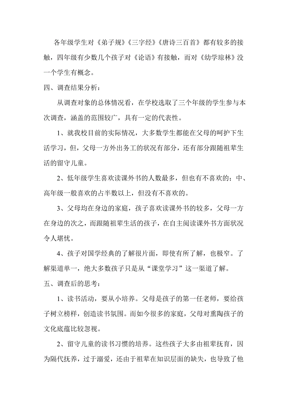 关于我校学生国学经典诵读现状调查问卷及其分析报告_第3页