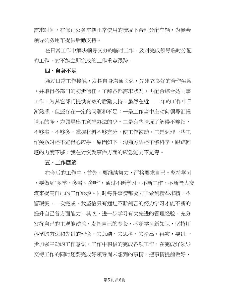 公司员工年度考核表个人工作总结（三篇）.doc_第5页