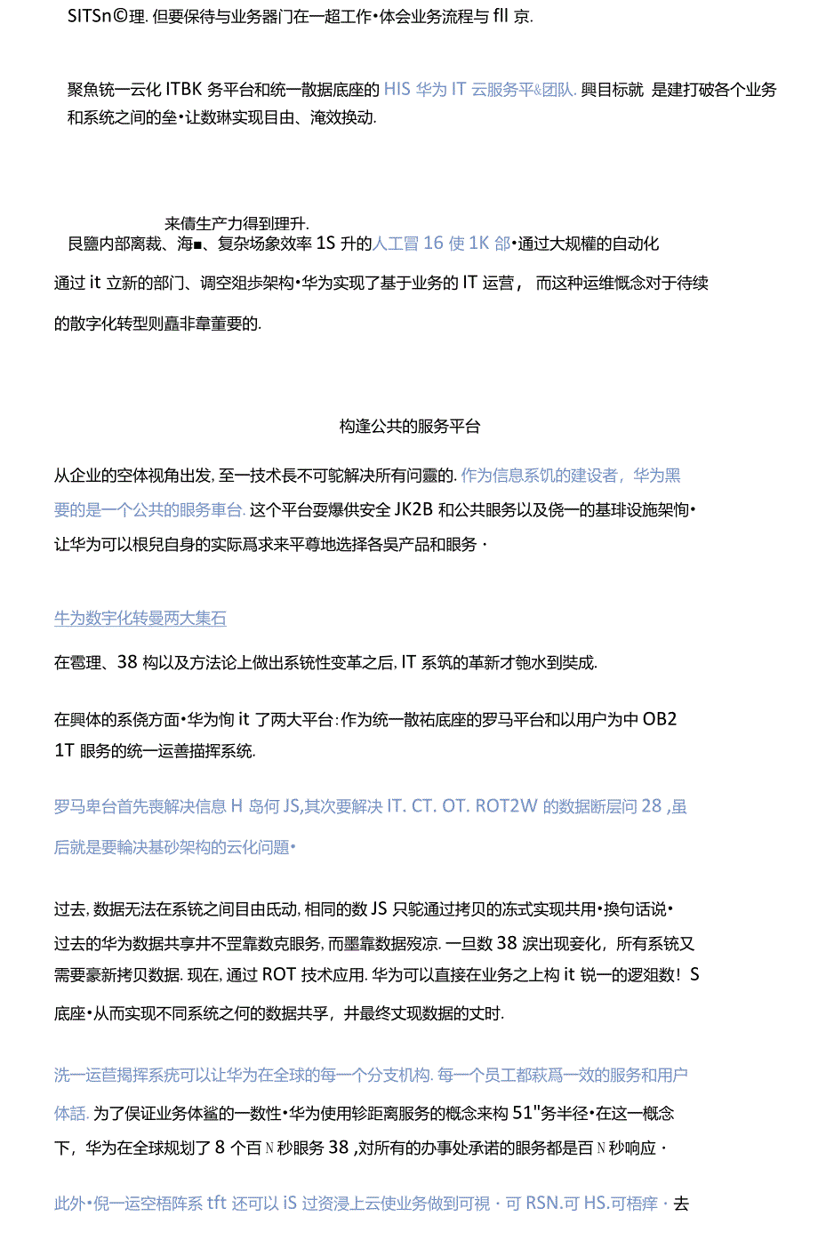 陶景文：从华为变迁看数字化转型的门道_第3页