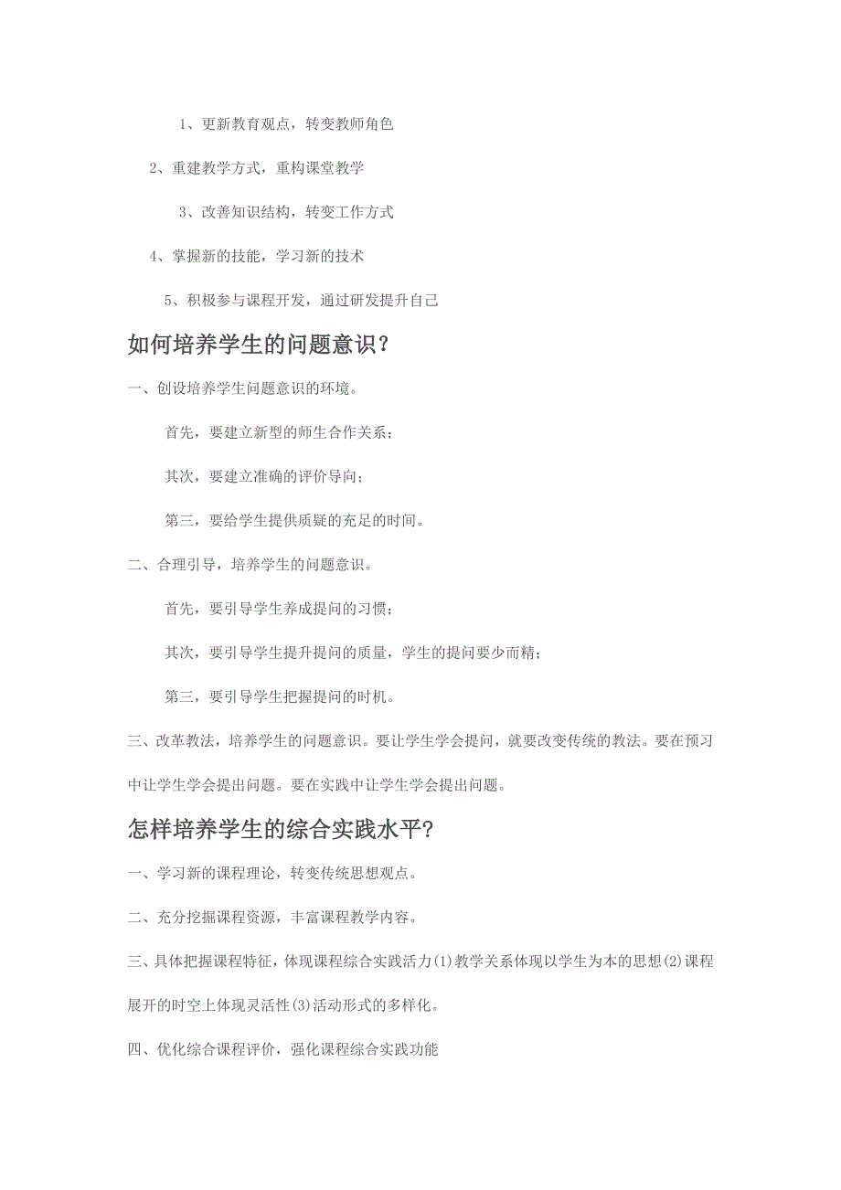 新课程改革的核心理念_第2页