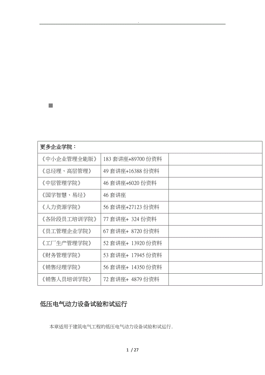 低压电气动力设备试验和运行_第1页