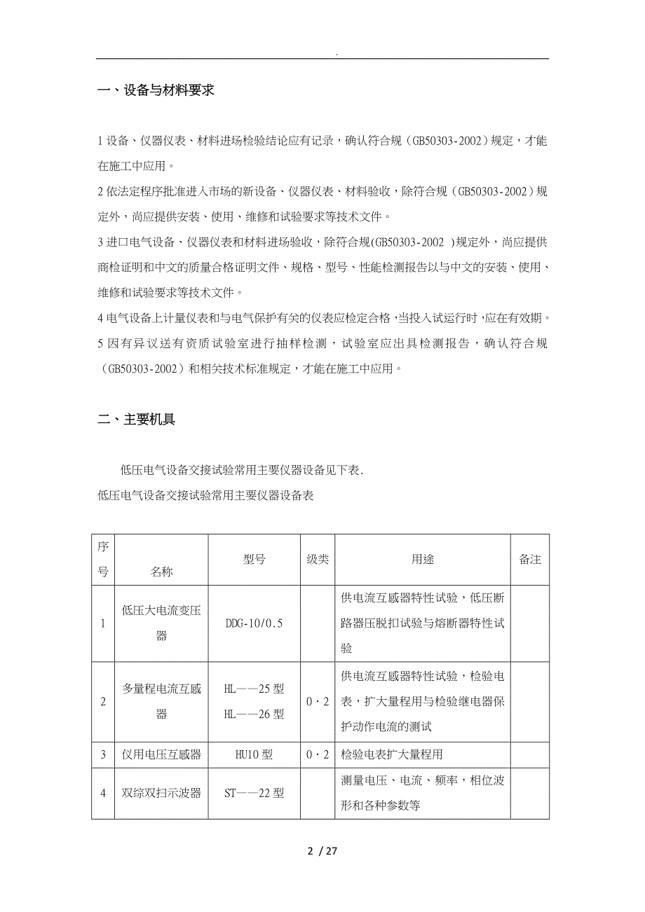 低压电气动力设备试验和运行_第2页