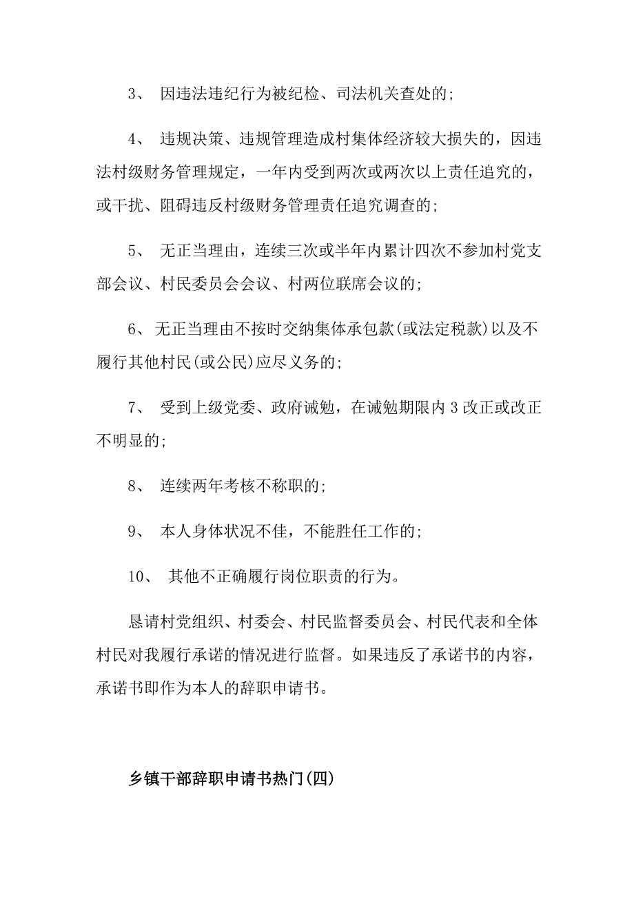 度热门推荐乡镇干部辞职申请书经典五篇_第4页