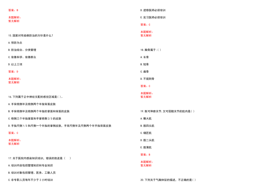 2023年盐城东方女子医院全日制高校医学类毕业生择优招聘考试历年高频考点试题含答案解析_第4页