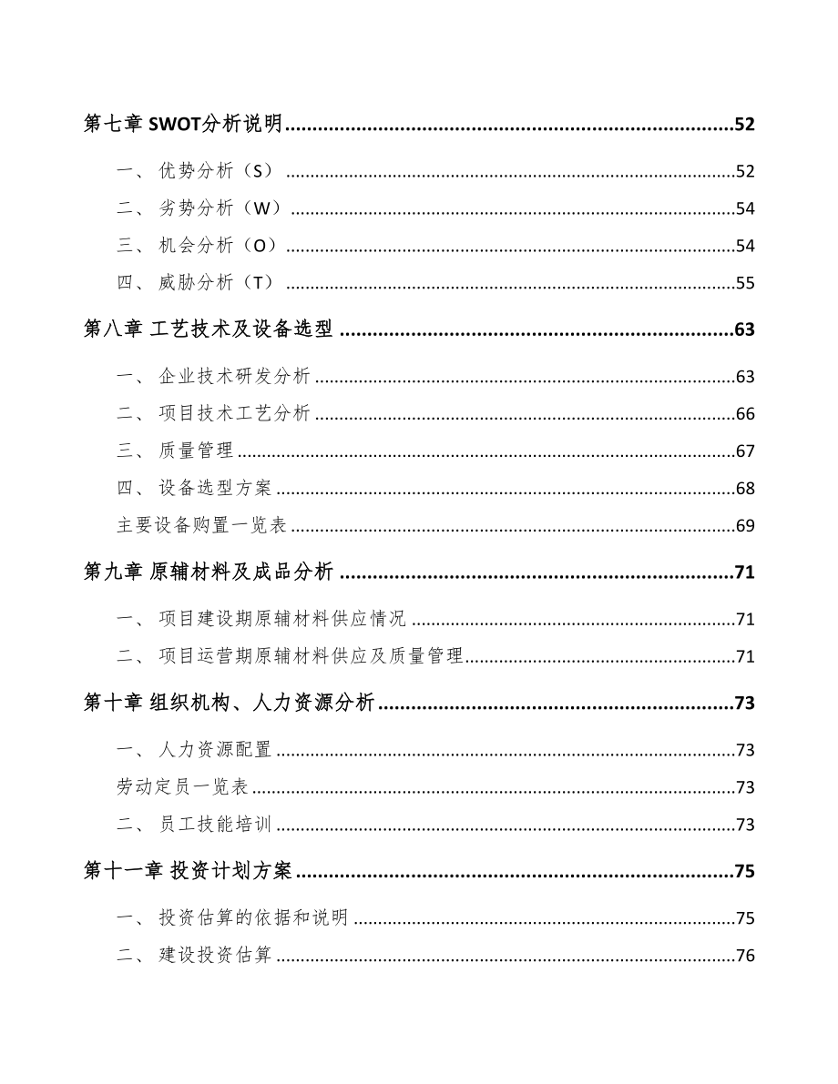 许昌激光加工设备项目研究报告(DOC 82页)_第3页