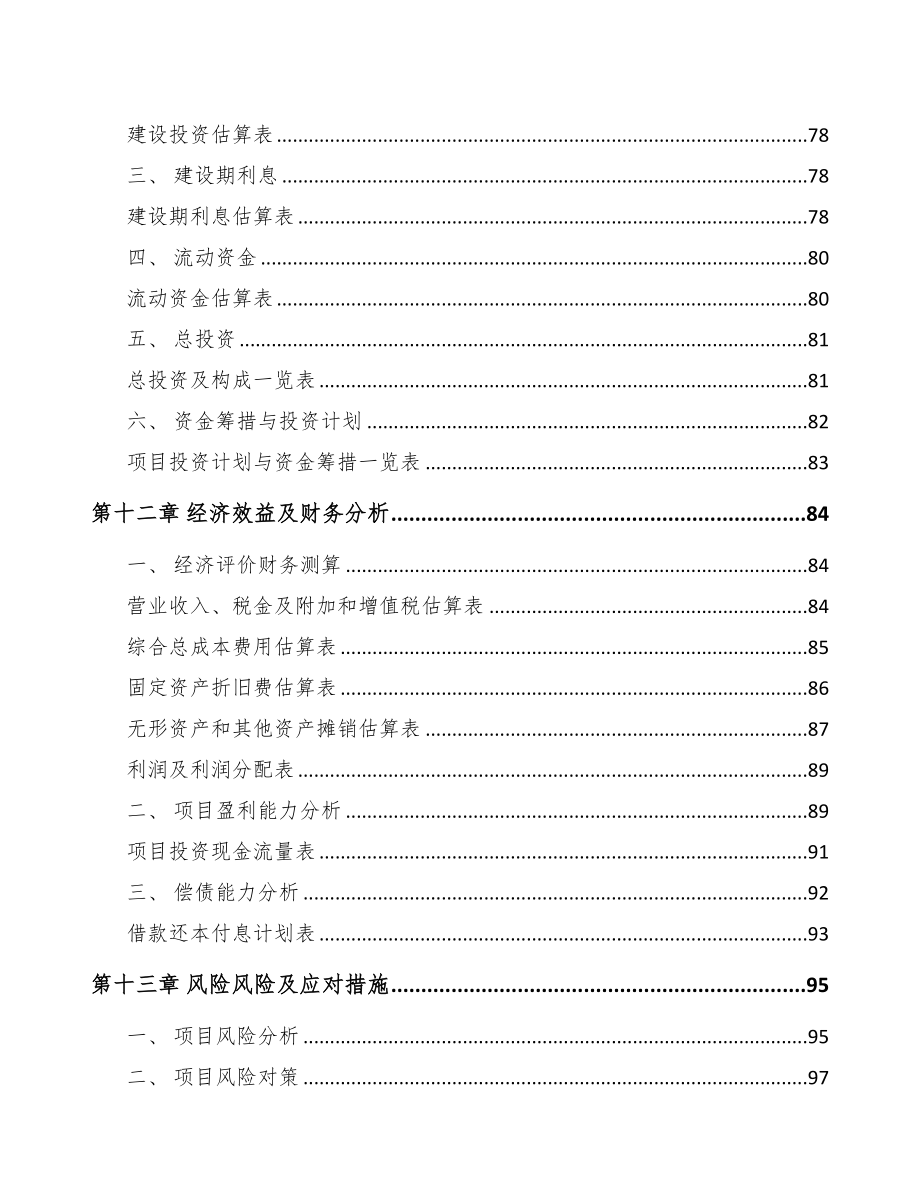 许昌激光加工设备项目研究报告(DOC 82页)_第4页