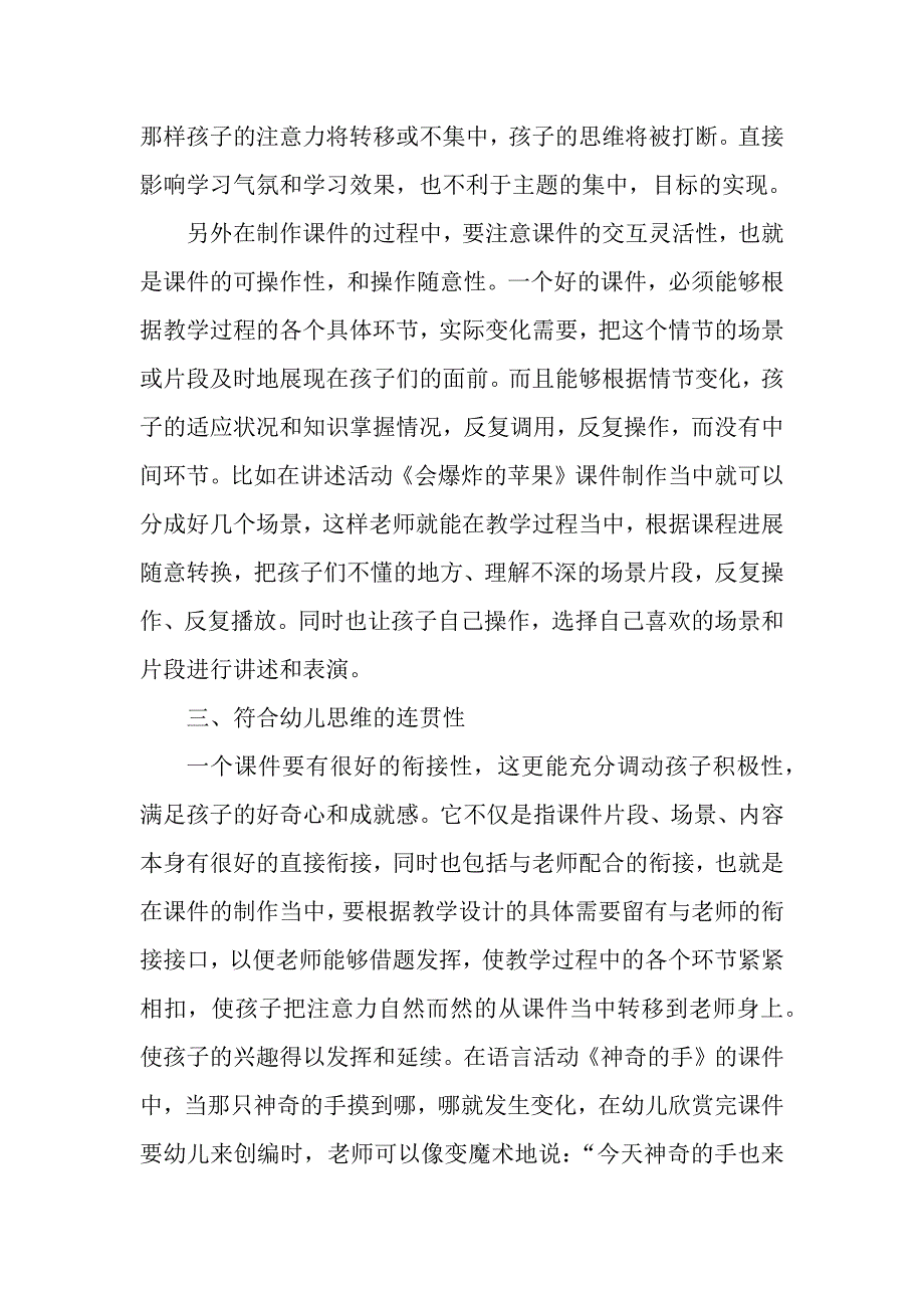 幼儿园课件制作应注意的几点 .docx_第2页