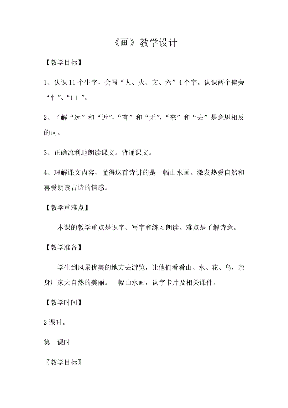 《画》教学设计[614].docx_第1页