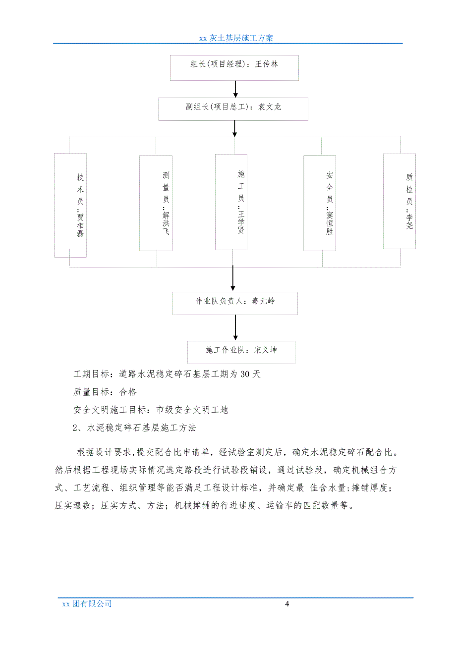 水泥稳定碎石施工方案总结_第4页