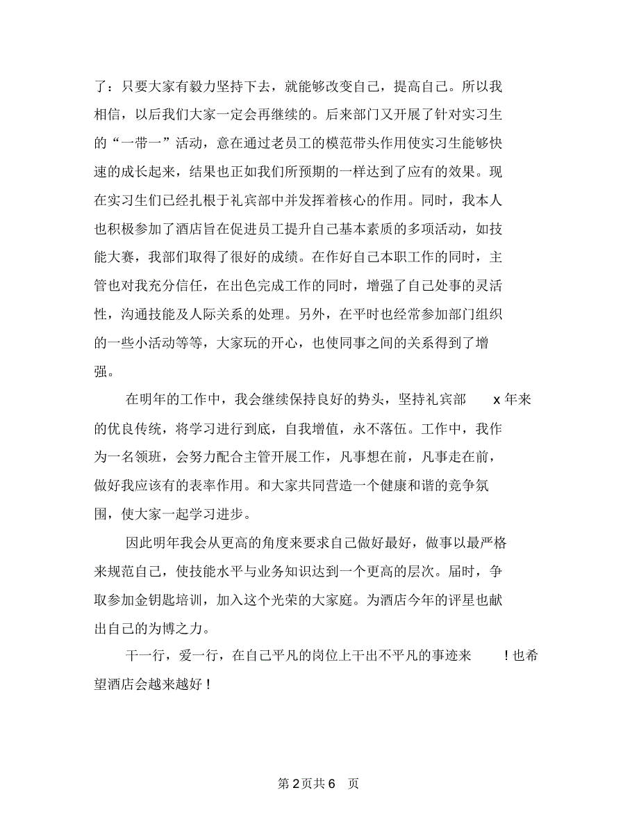 酒店礼宾部员工工作总结与酒店礼宾部工作总结格式范文汇编_第2页