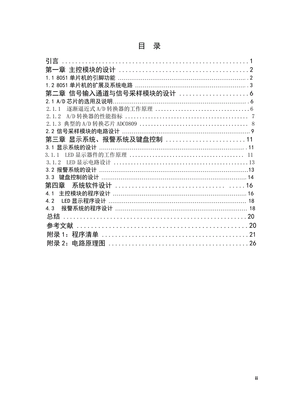 [毕业论文]基于单片机的多路温度采集系统_第3页