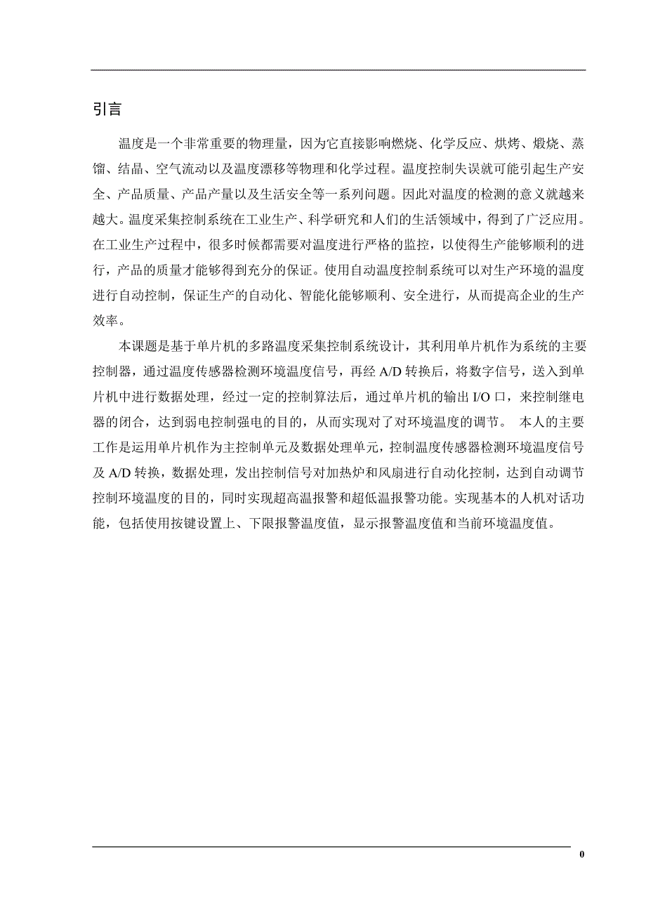 [毕业论文]基于单片机的多路温度采集系统_第4页