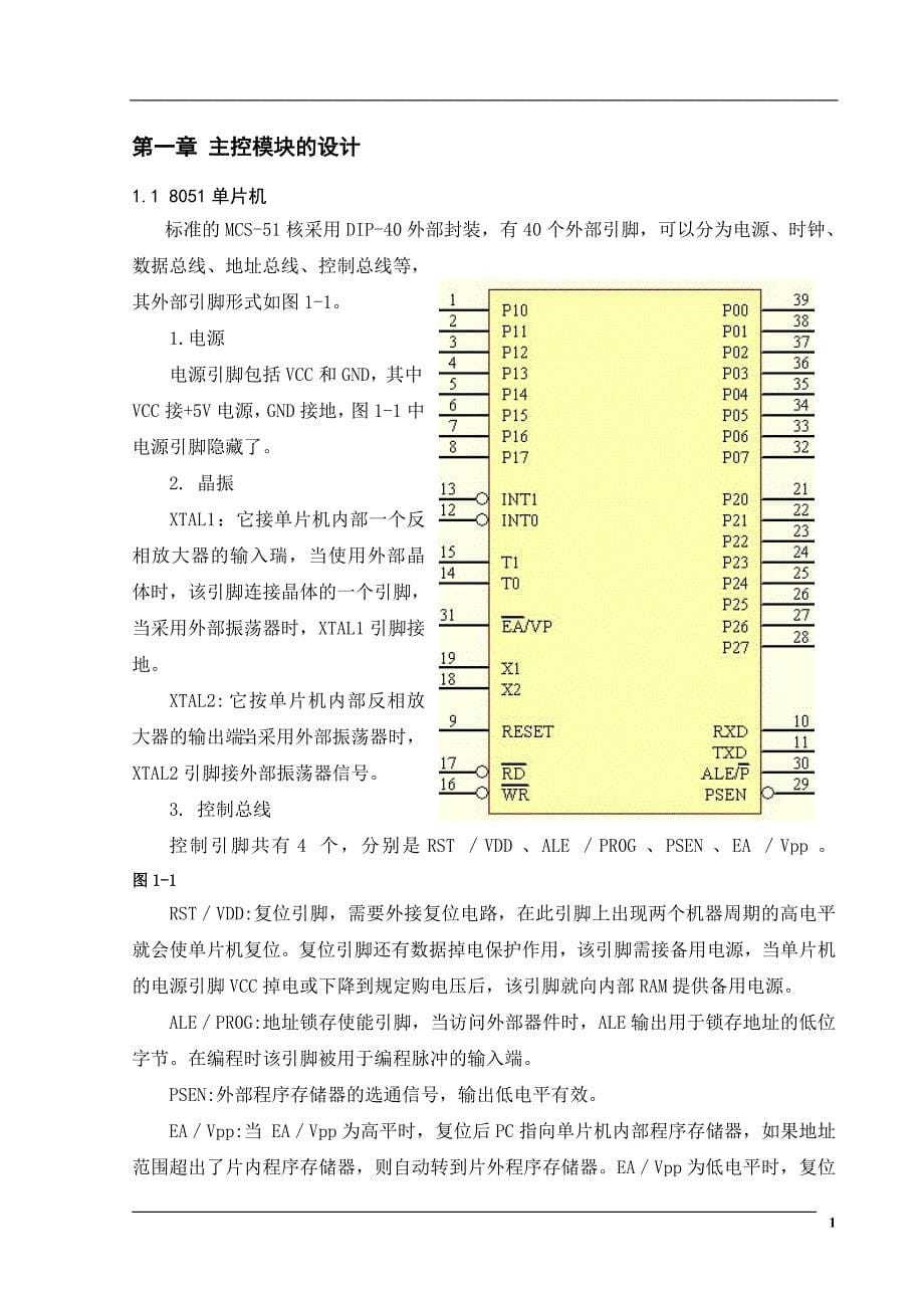 [毕业论文]基于单片机的多路温度采集系统_第5页