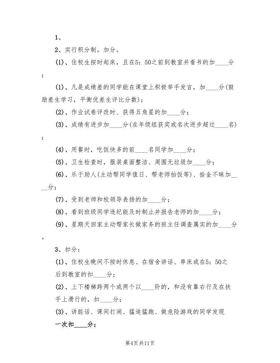 比学赶超实施方案模板（2篇）_第4页