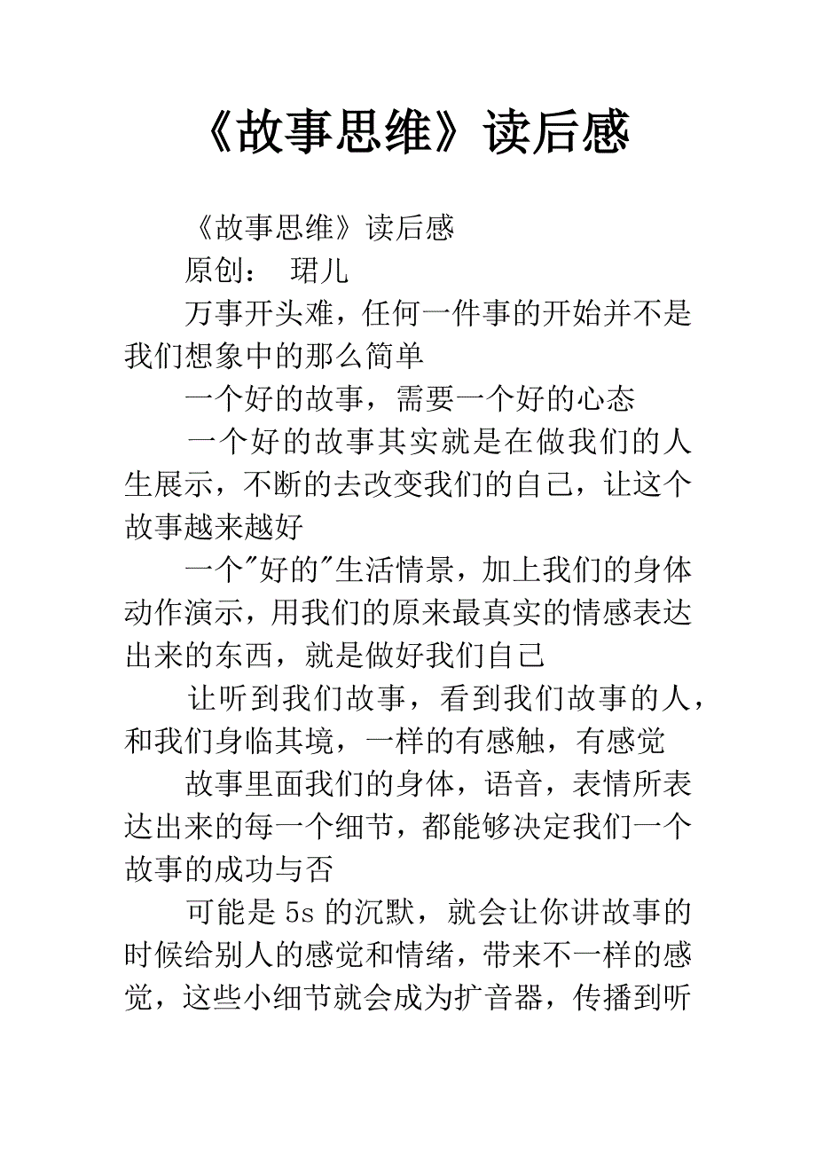 《故事思维》读后感.docx_第1页