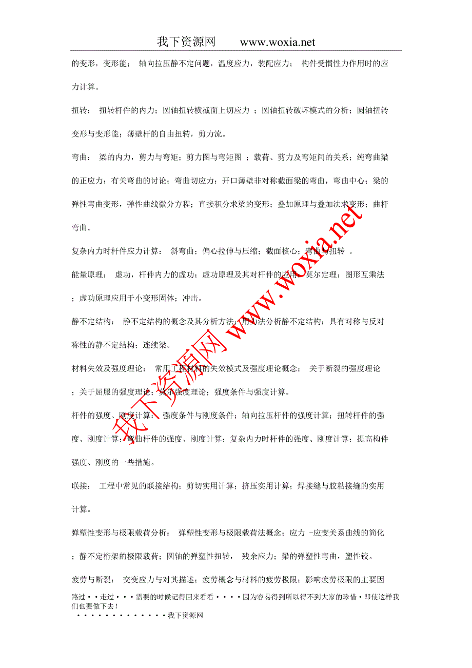 《材料力学-I》课程教学大纲.doc_第2页