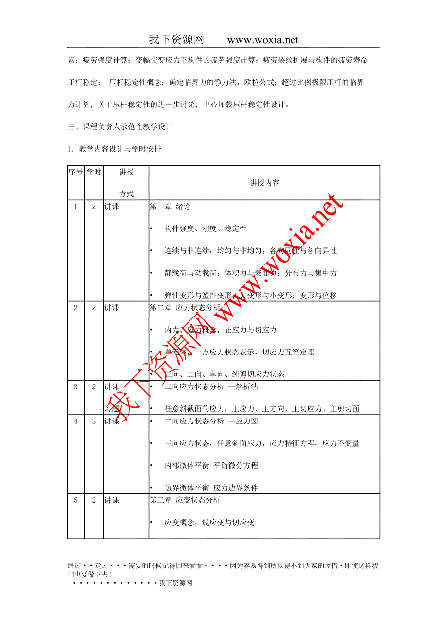 《材料力学-I》课程教学大纲.doc_第3页