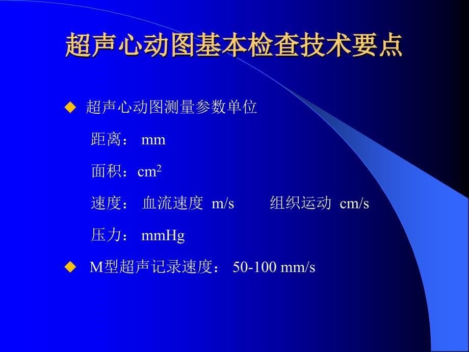 心脏超声检查质控_第5页