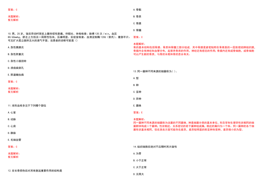 2023年桂林市中医学校附属医院紧缺医学专业人才招聘考试历年高频考点试题含答案解析_第3页