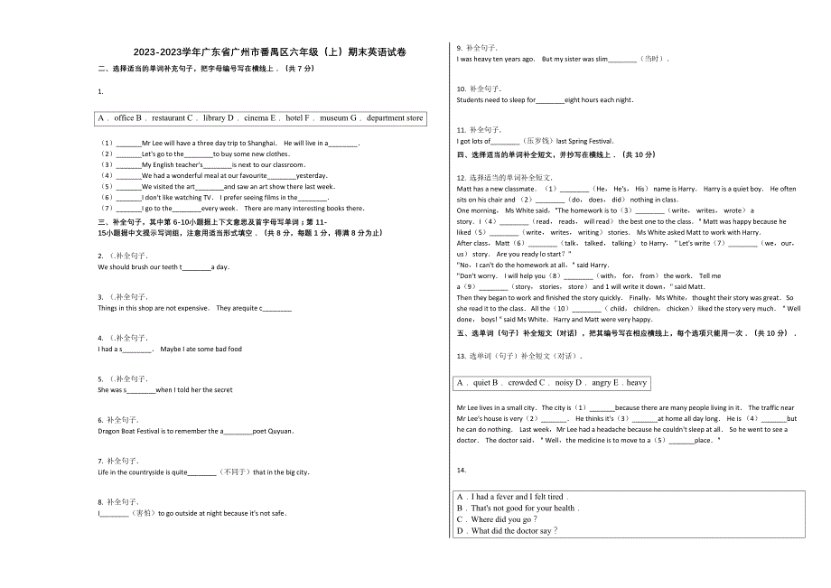 2023年广州市番禺区20六年级英语上册期末试卷及答案.docx_第1页