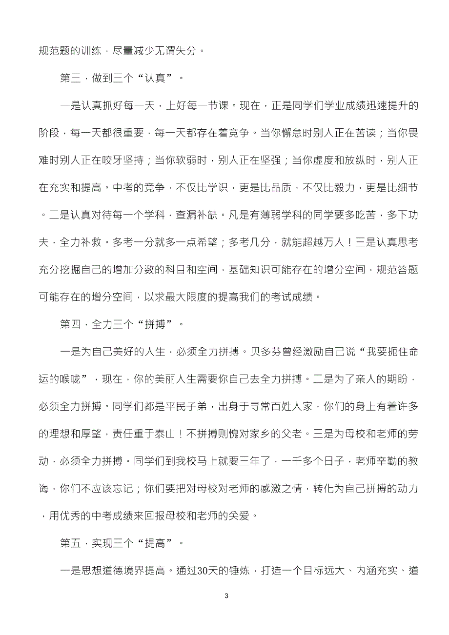 冲刺中考30天誓师大会讲话稿_第3页