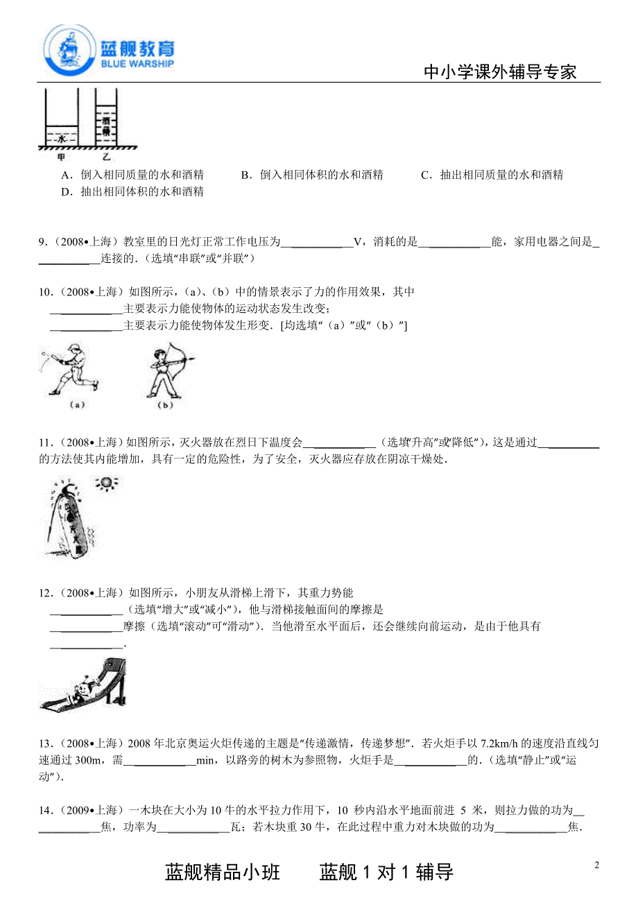 2008年上海市中考物理试卷答案解析_第2页