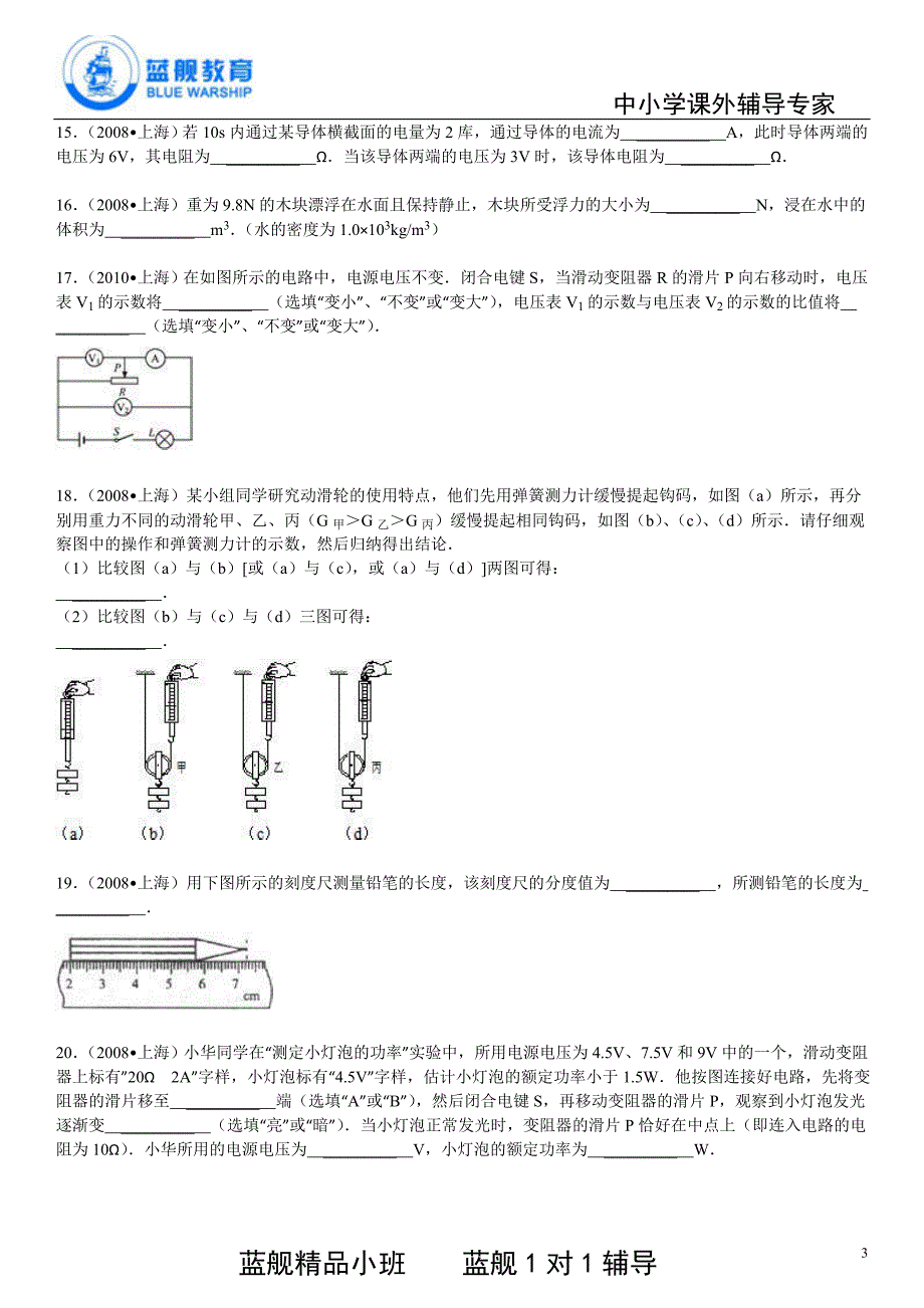 2008年上海市中考物理试卷答案解析_第3页