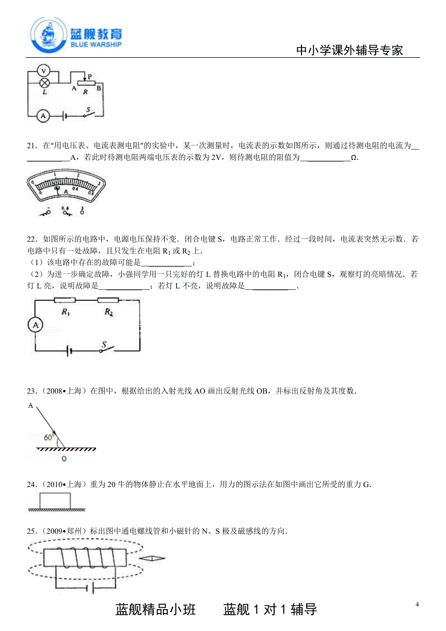 2008年上海市中考物理试卷答案解析_第4页