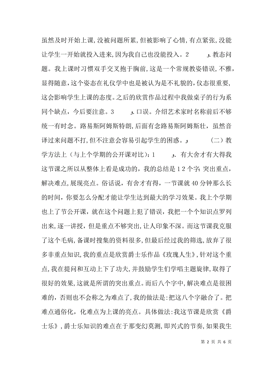 公开课个人总结_第2页