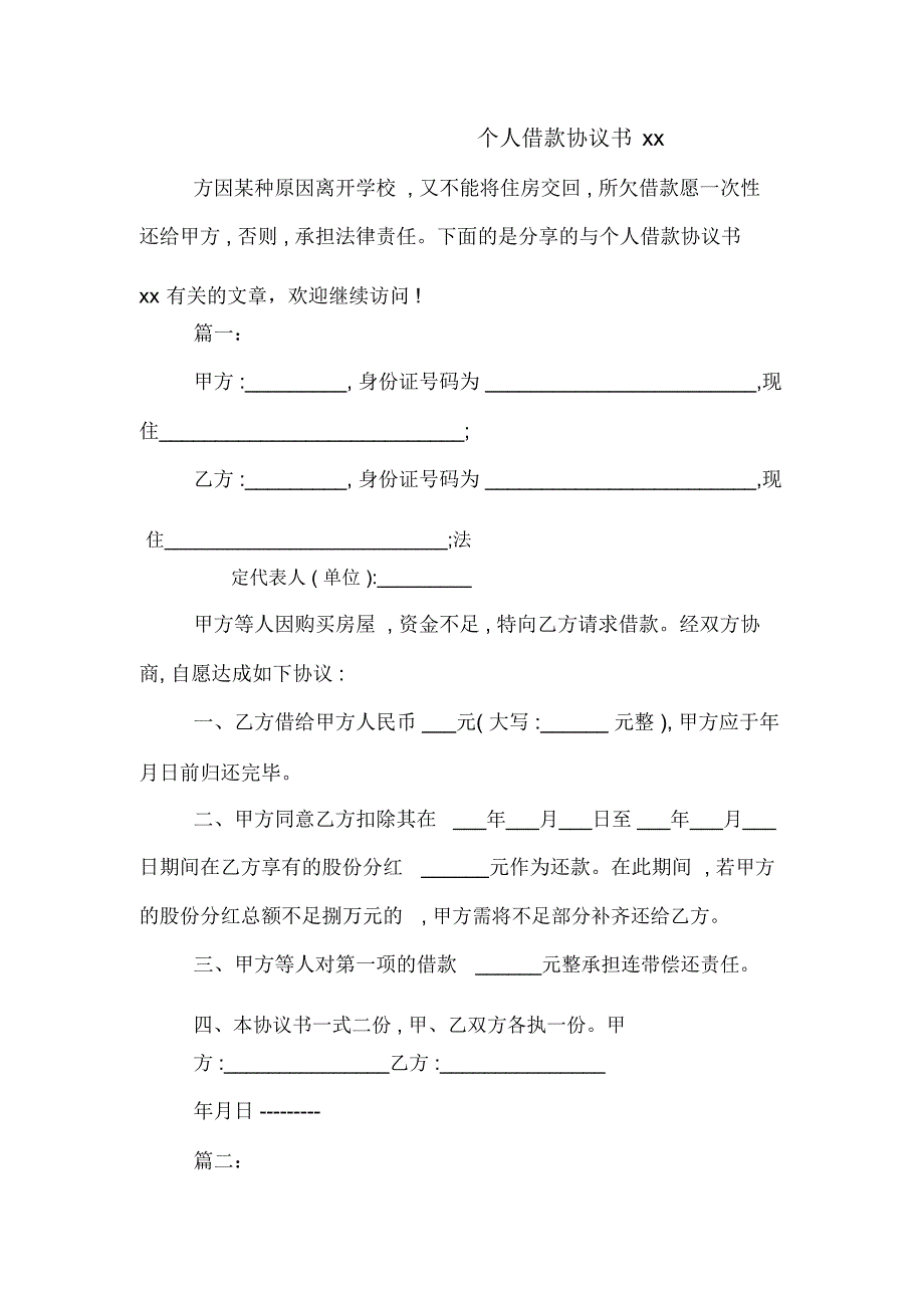 个人借款协议书2020_第1页