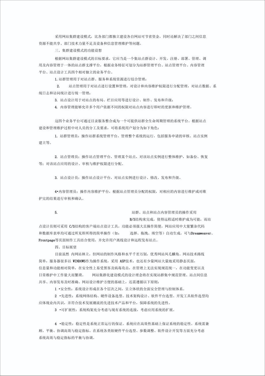 网站集群建设方案_第2页