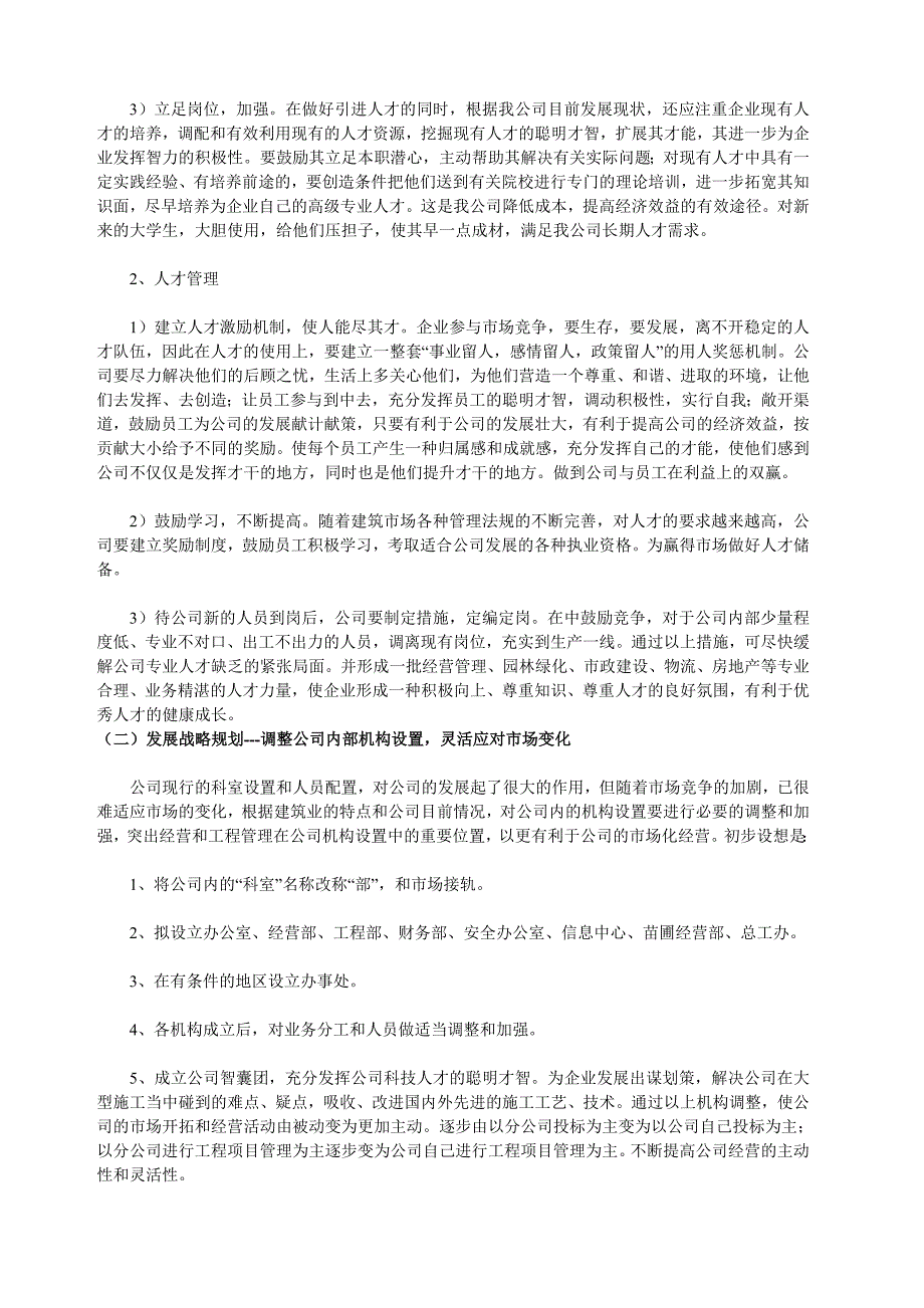 园林公司发展战略规划_第2页