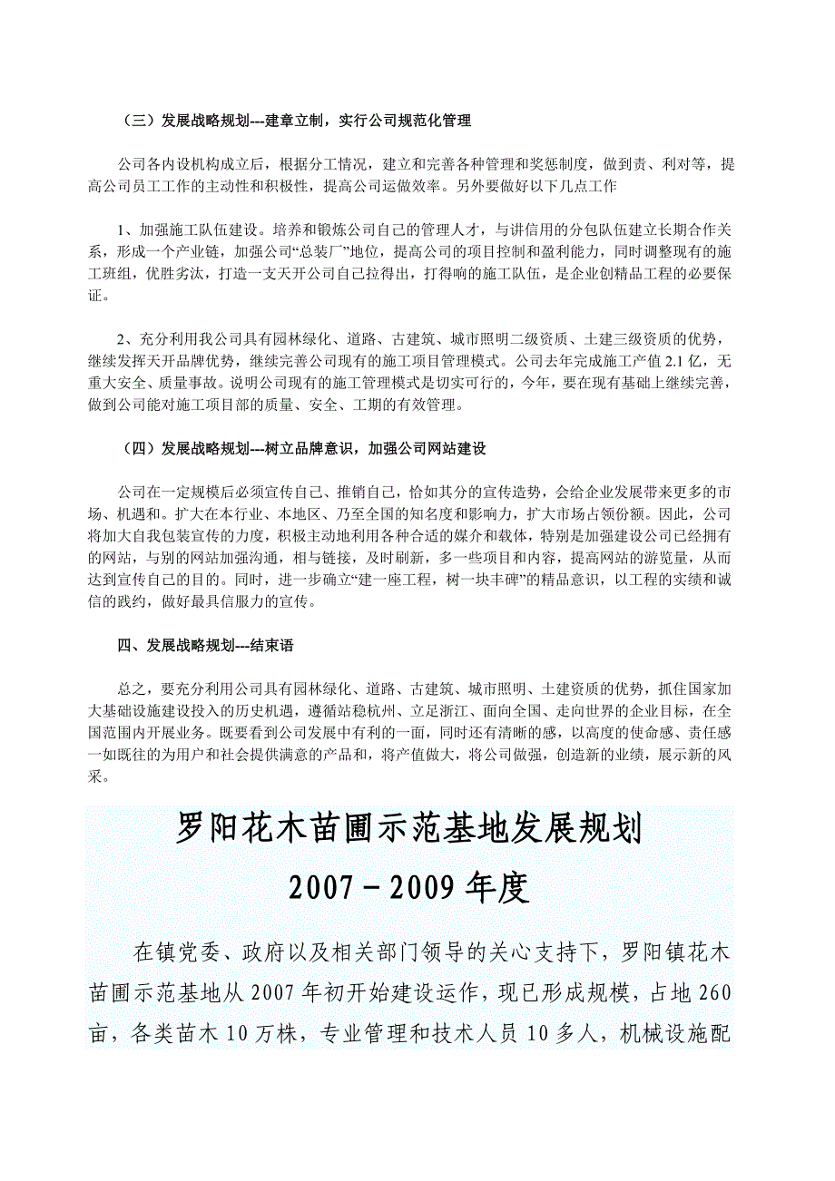 园林公司发展战略规划_第3页