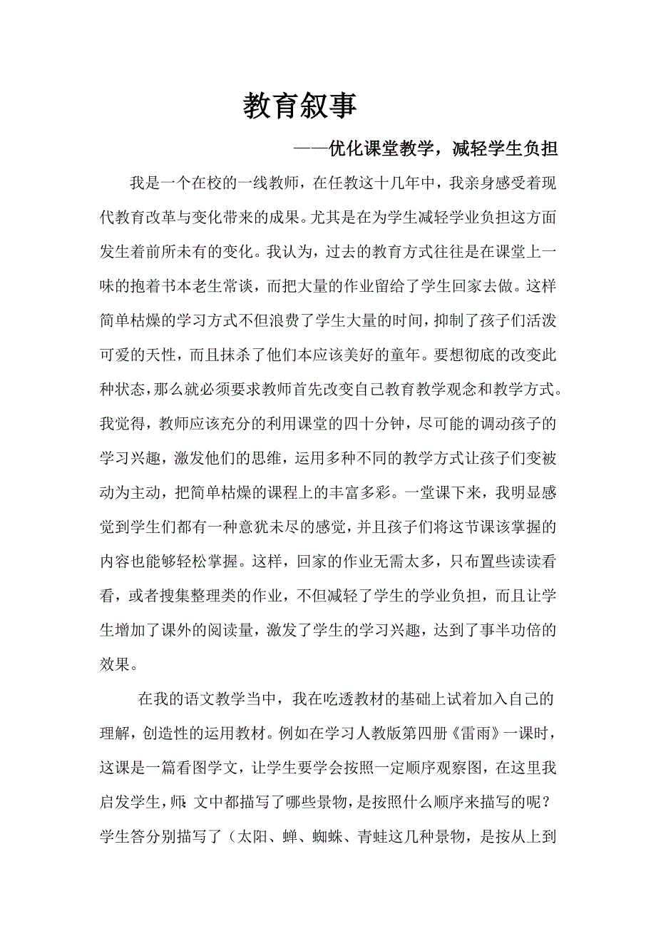 教育叙事——优化课堂教学减轻学生负担.doc_第2页