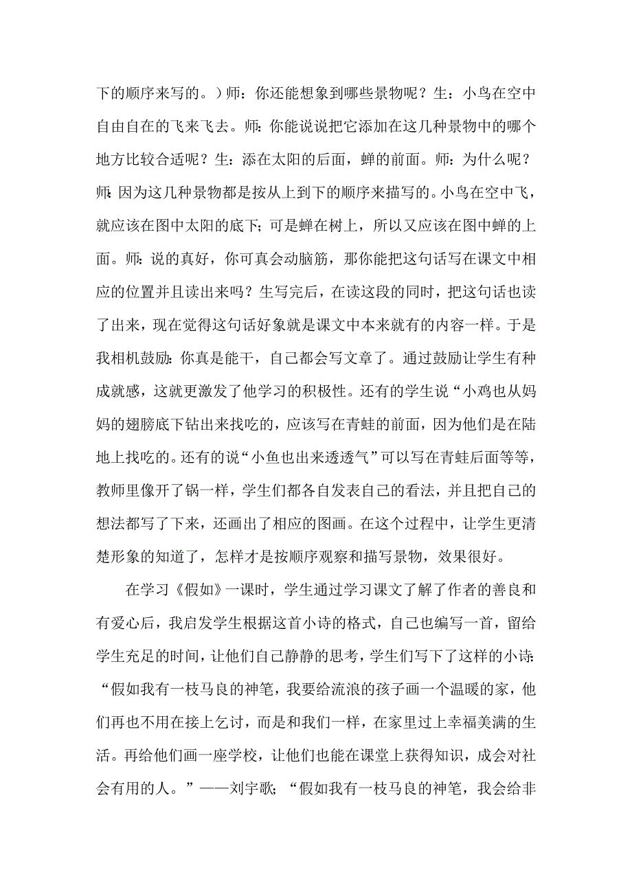 教育叙事——优化课堂教学减轻学生负担.doc_第3页