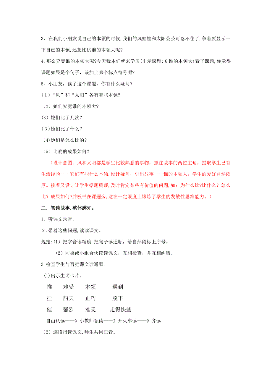 6、谁的本领大(3课时)_第2页