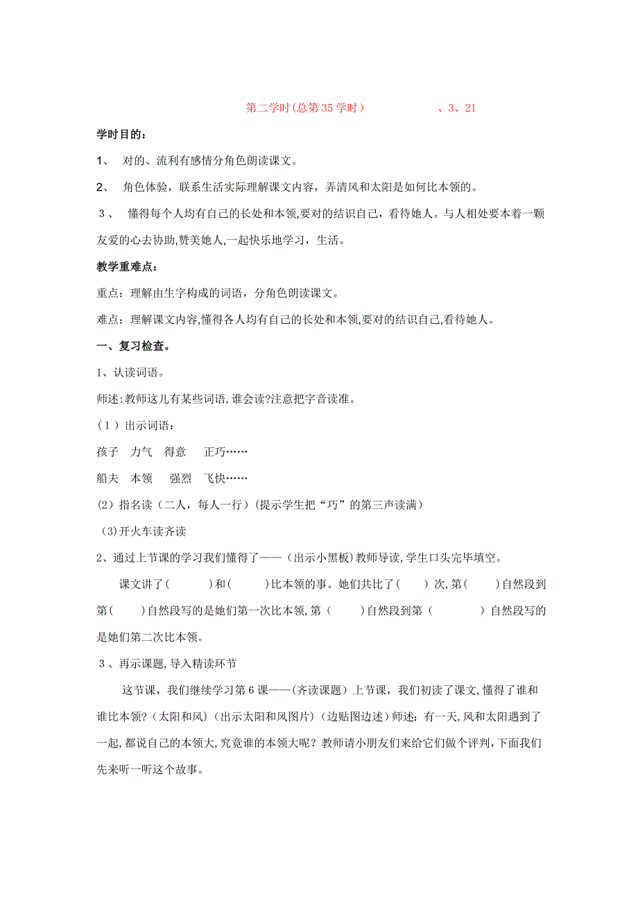 6、谁的本领大(3课时)_第4页