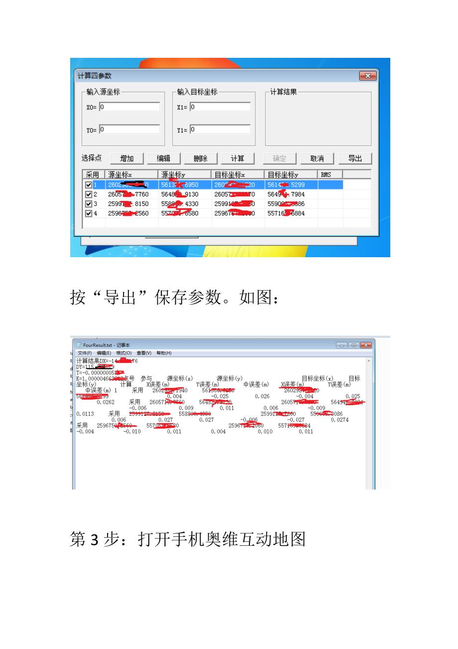 测量地形图导入手机版奥维互动地图里.doc_第2页