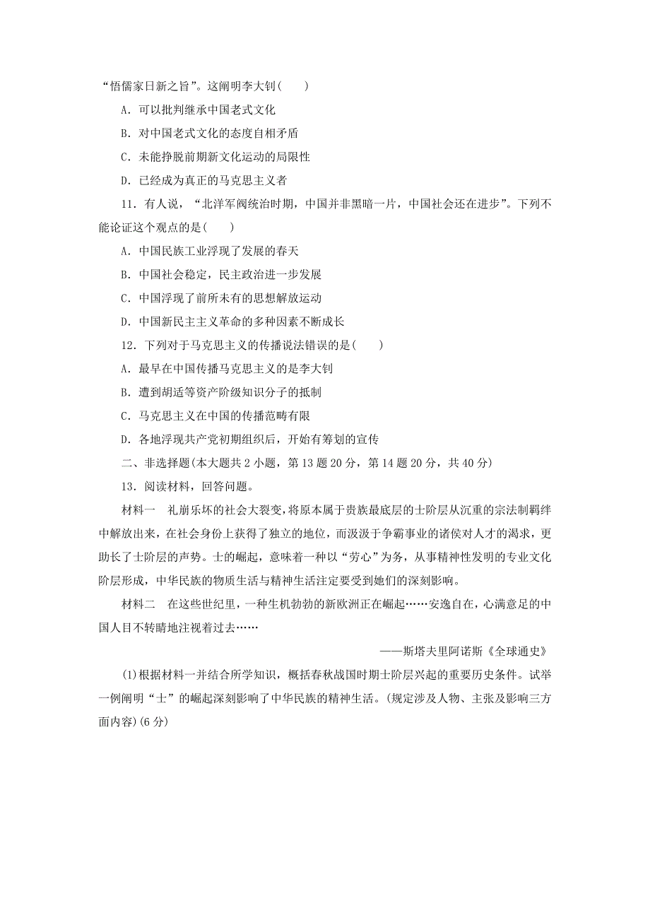 最新高中历史专题3近代中国思想解放的潮流专题质量检测人民版必修309270213_第3页