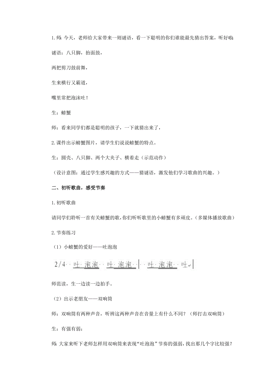 螃蟹歌教案MicrosoftWord文档_第2页