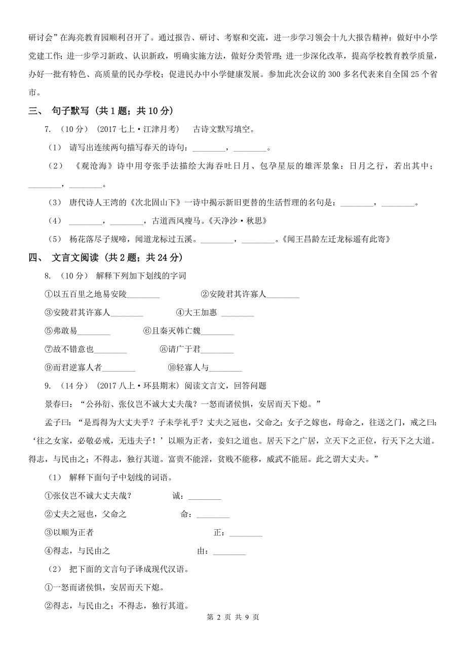 沧州市2021版八年级上学期语文期末考试试卷D卷_第2页