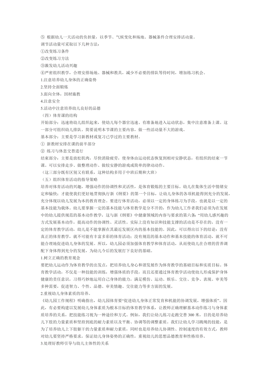 幼儿园体育活动的指导方法_第3页