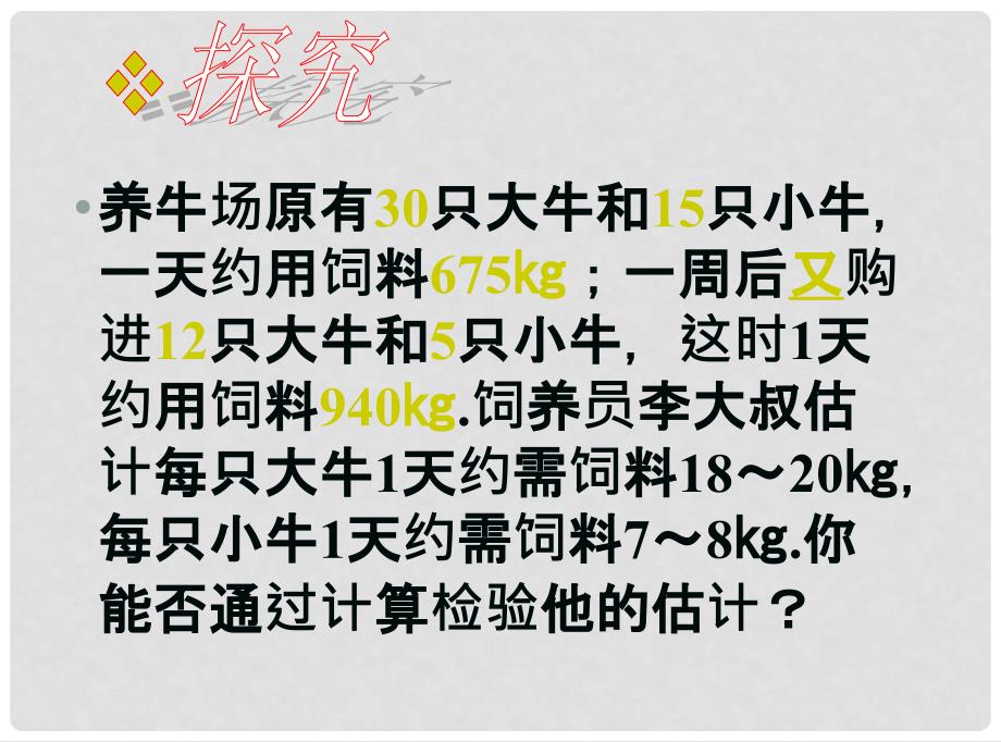 七年级数学下册 第8章 二元一次方程组 8.3 实际问题与二元一次方程组教学课件 （新版）新人教版_第2页